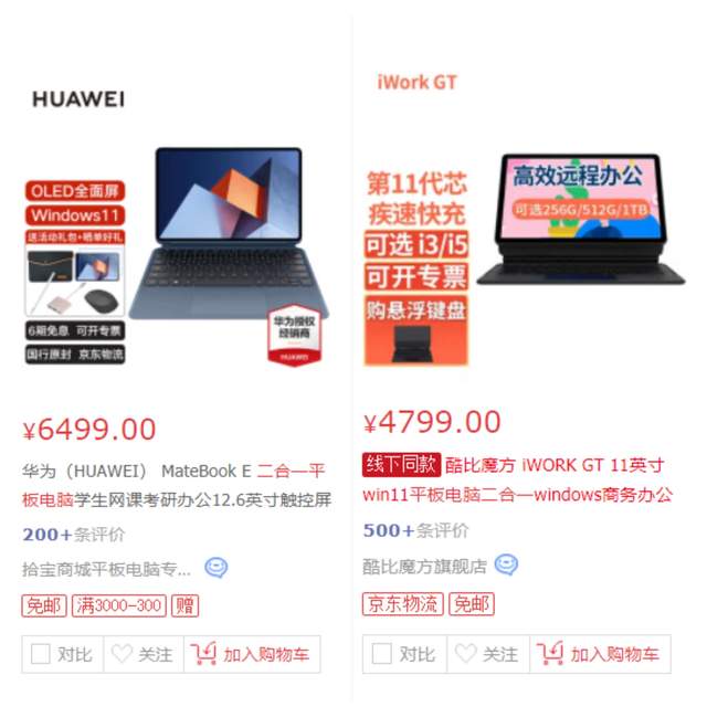 双11大促，二合一平板电脑到底怎么选？CPU，内存，存储，价格