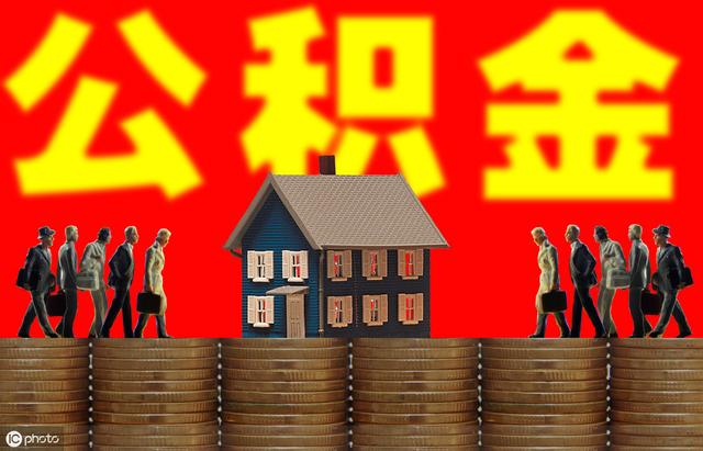 公积金贷款利率为3.25%是什么意思「住房公积金利率3.25是什么意思」