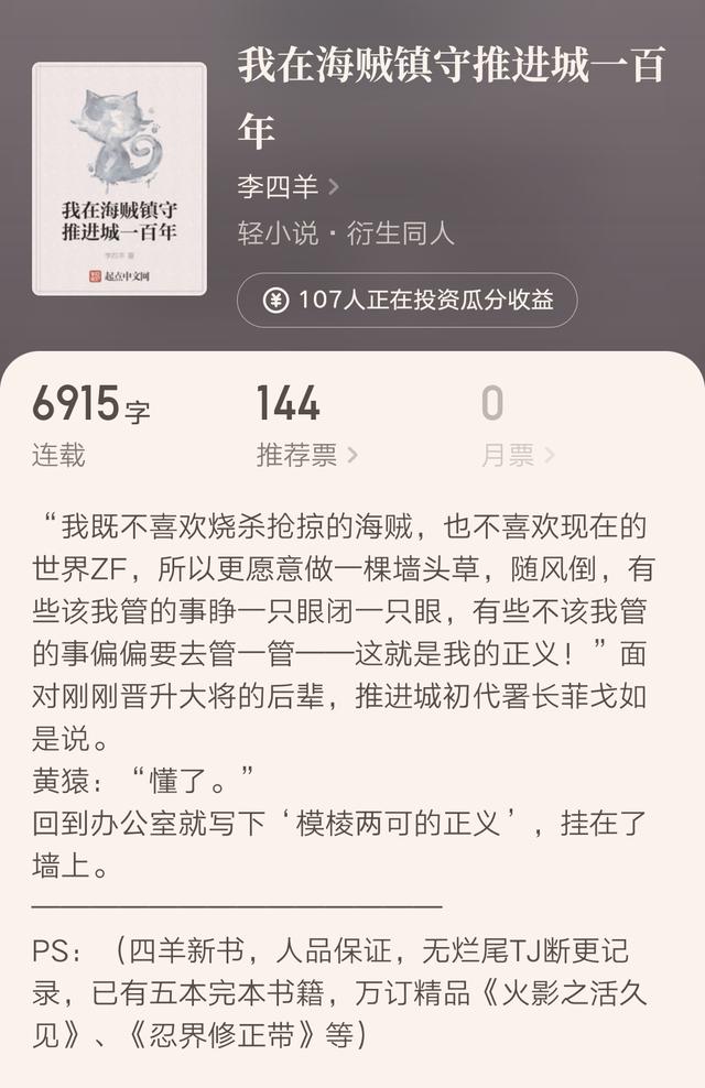 李四羊 刘家长子等五位人气作者新书上线 你看过他们的小说吗