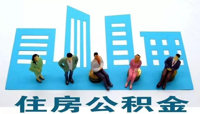 贵阳市住房公积金能不能在手机上提取「贵阳市公积金租房提取需要哪些资料」