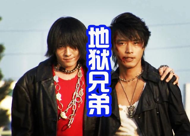 那么平成时代的地狱兄弟究竟是谁?他们的结局怎么样?
