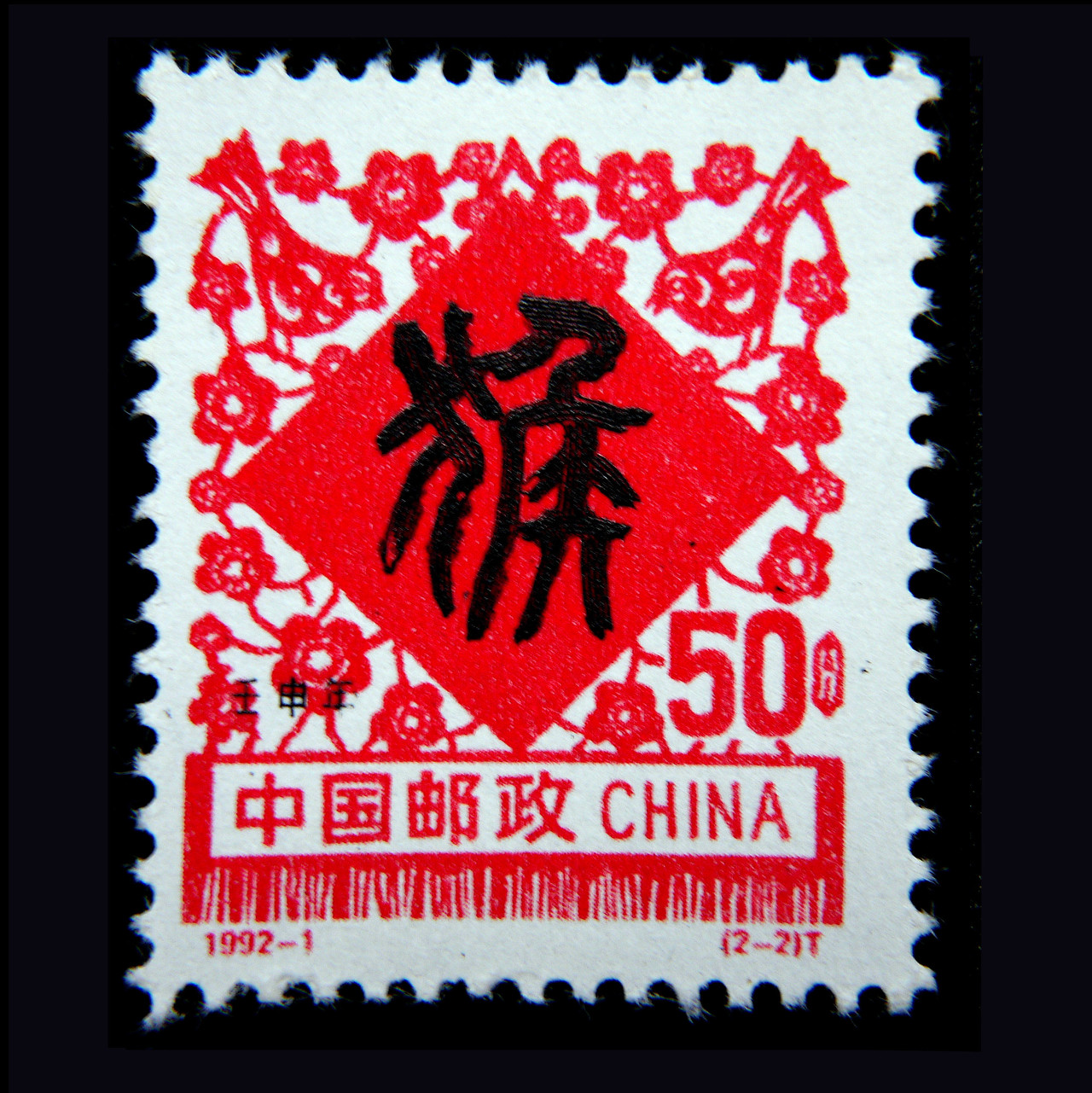 新收到邮票一些-价格:10元-au33093952-新中国邮票 -加价-7788收藏__收藏热线